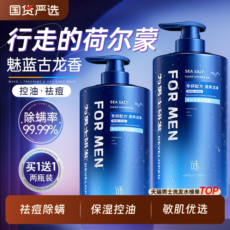 沐浴露男士持久留香正品官方品牌