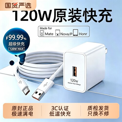 华为充电器原装快充超级正品120W/66W手机充电头专用Mate70/Mate60/40pro/nova5/6/7/8/9荣耀6A数据线套装