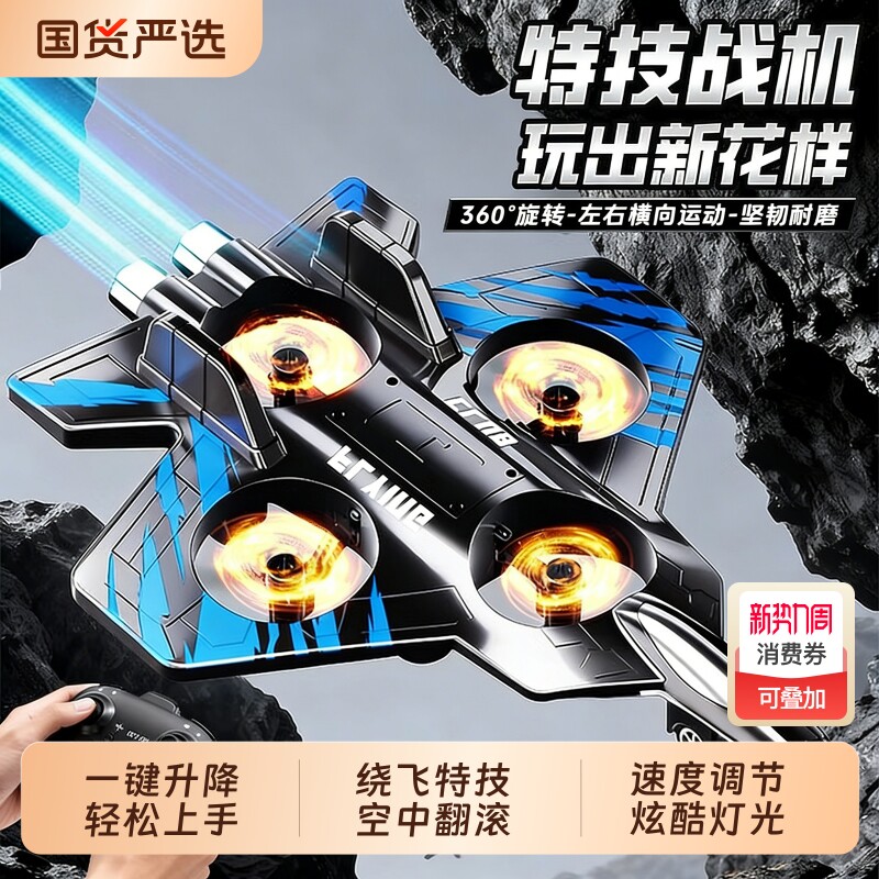 遥控飞机儿童战斗机航模型耐摔泡沫无人机男孩玩具飞行器生日礼物