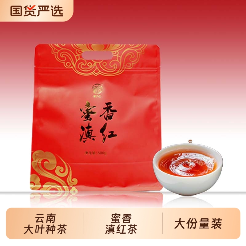 诸子红2025新茶滇红蜜韵云南古树红茶500g自己喝口粮茶蜜香袋装