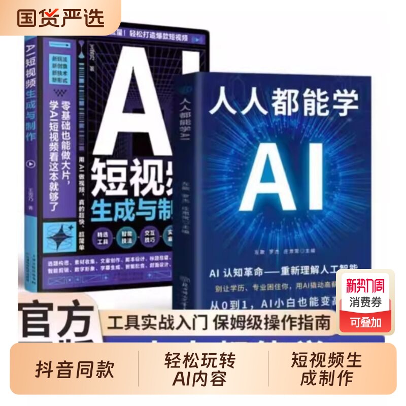 抖音同款AI短视频生成与制作教程从入门到精通零基础阶梯式教学指南
