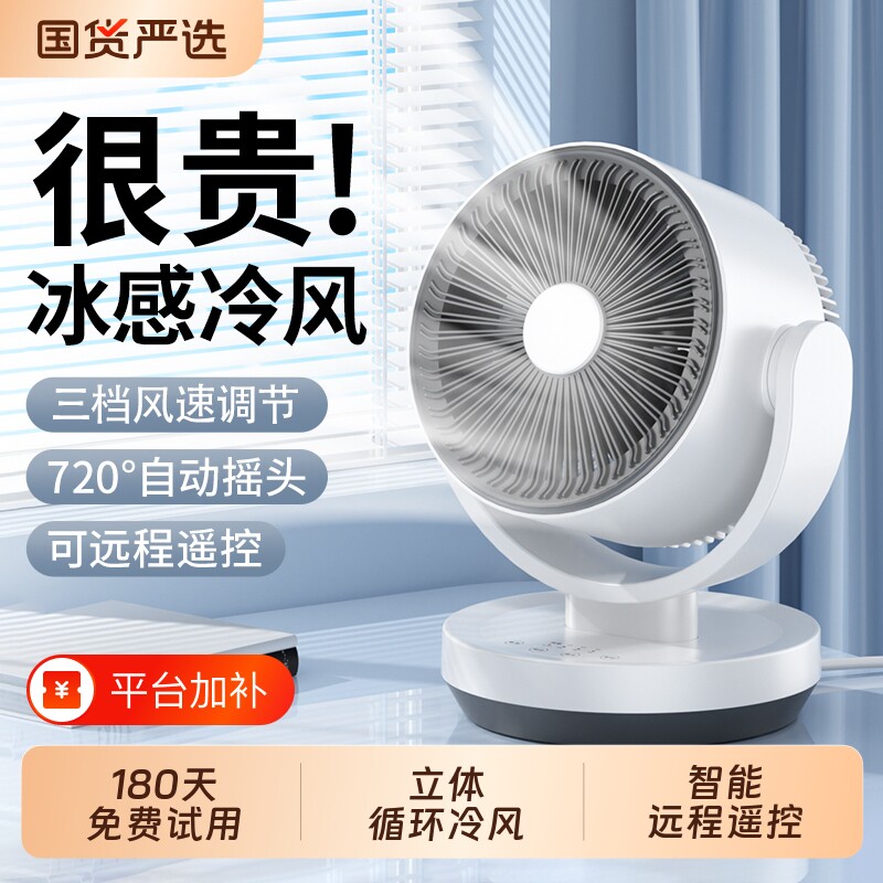 空气循环扇家用台式电风扇2026新款超静音桌面办公室小型电扇台扇