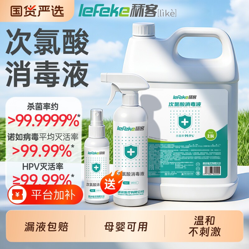 秝客次氯酸消毒液宠物家用杀菌室内消毒水含氯马桶消毒喷雾健身房