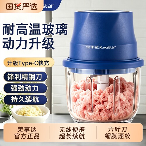 荣事达电动打蒜器玻璃杯精钢六叶