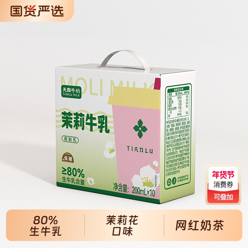 天露牛奶茉莉雪芽茶乳生牛乳80%调制乳饮料风味奶金桂盒装奶茶
