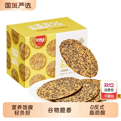 熙景源奇亚籽荞麦薄脆饼干糕点黑芝麻饱腹代餐粗粮休闲早餐零食