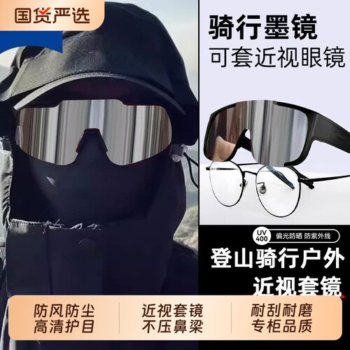 近视套镜骑行眼镜男款登山偏光