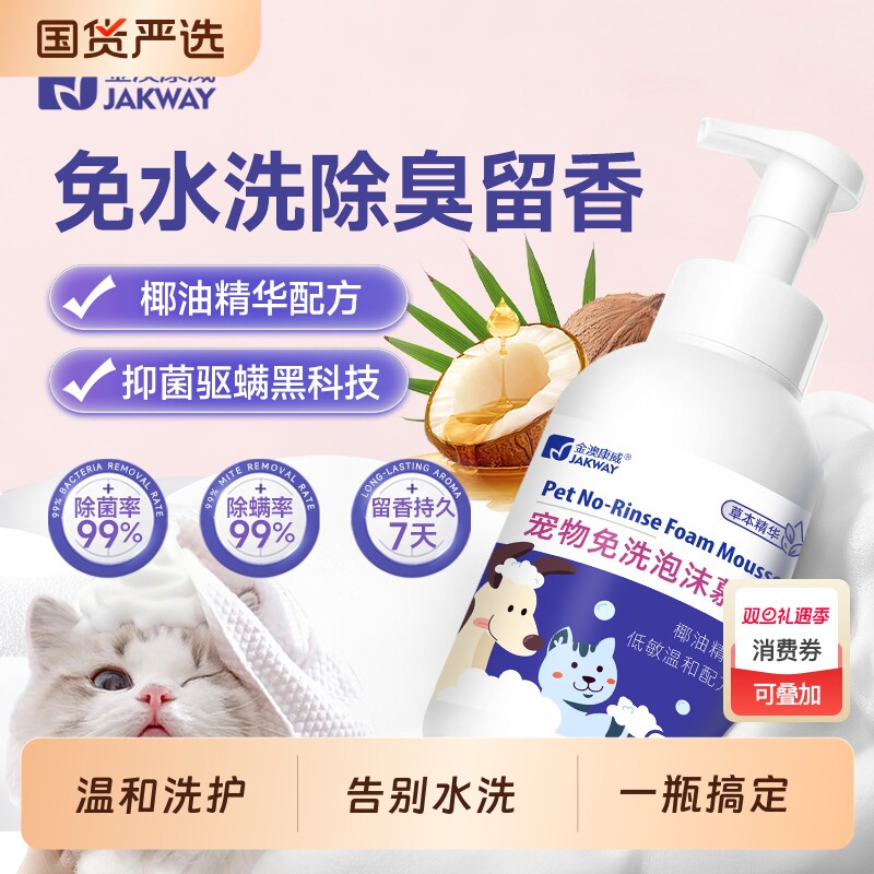宠物免洗泡沫慕斯猫咪狗狗干洗沐浴露清洁持久留香小狗洗澡液除臭