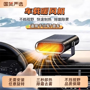车载暖风器暖风机2025新款 汽车通用除雾除霜电取暖神器 24V12v冬季