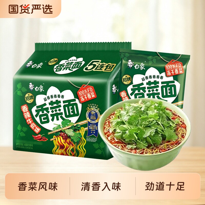 白象香菜面方便面袋装*5包