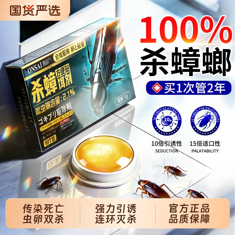 蟑螂药非无毒家用全窝端室内强虫卵双杀胶饵正品官方旗舰店灭蟑螂