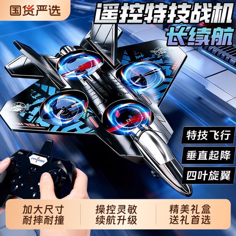 儿童遥控飞机玩具六代战斗机四轴飞行器无人机模型男孩生日礼物