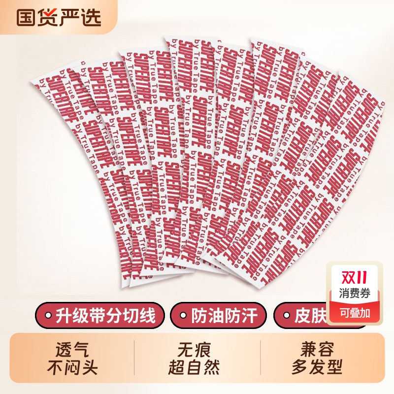 假发胶片生物双面胶防水防汗高粘无痕隐形假发专用贴片织发补发胶