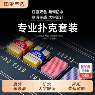 德州扑克牌棋牌比赛专用磨砂防水防折德扑大字PVC塑料
