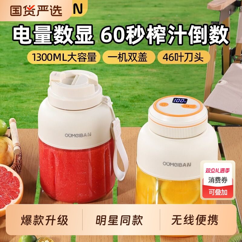欧美邦数显榨汁机便携式榨汁桶大容量榨汁杯无线碎冰炸果汁机鲜榨