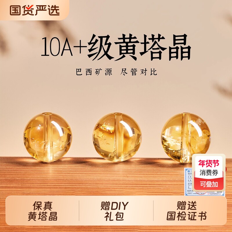 天然黄塔晶黄水晶散珠手串手工diy配件黄塔晶珠子天然官方正品女