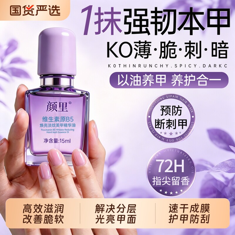 护甲油滋润指缘养指甲生长液去死皮倒刺强韧护理边缘防断裂营养油
