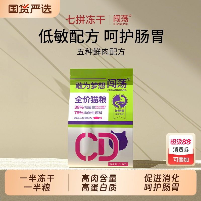 无谷鲜肉冻干生骨肉猫粮