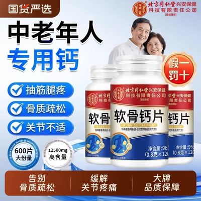 中老年人软骨钙片【销量NO.I】