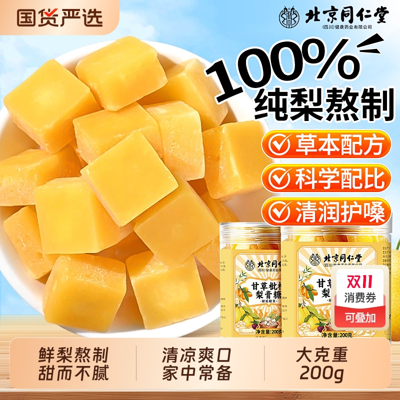 【润肺护嗓】正宗甘草枇杷梨膏糖