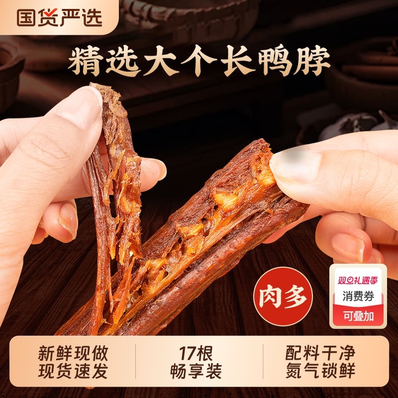 回味一梦风干鸭脖子独立包装福建特产鸭货解馋小零食休闲小吃追剧