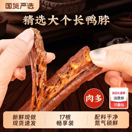 回味一梦风干鸭脖子独立包装福建特产鸭货解馋小零食休闲小吃追剧