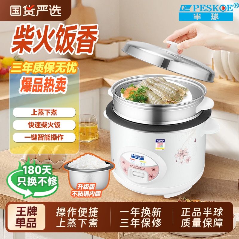 半球老式不粘锅电饭煲3-4人铝合金内胆蒸煮多功能电饭锅