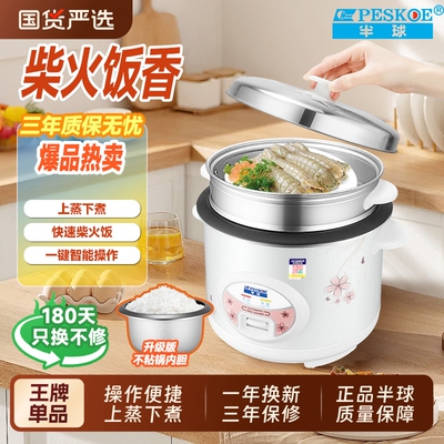 半球老式1.5-6L一键蒸煮2-7人