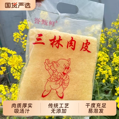 正宗油炸皮肚猪皮肉皮干货火锅麻辣烫炒菜食材三鲜商用凉拌响皮