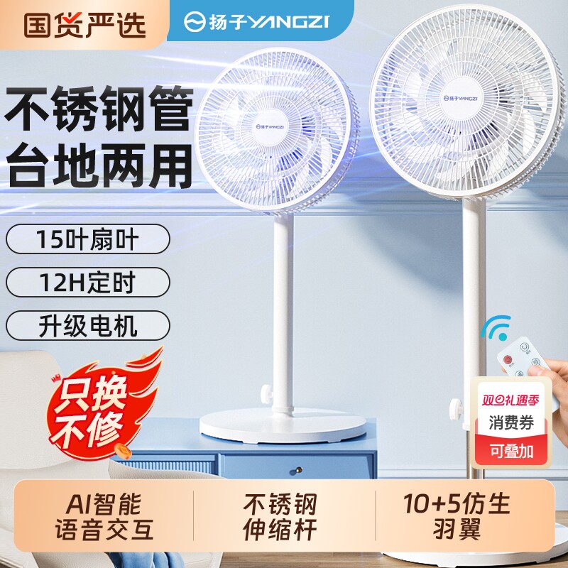 扬子落地扇2025新款家用电风扇卧室台立两用节能电扇大风力超静音