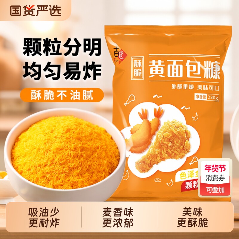 金黄面包糠家用油炸脆皮炸鸡排鸡腿南瓜饼裹粉天妇罗粉大袋面包屑