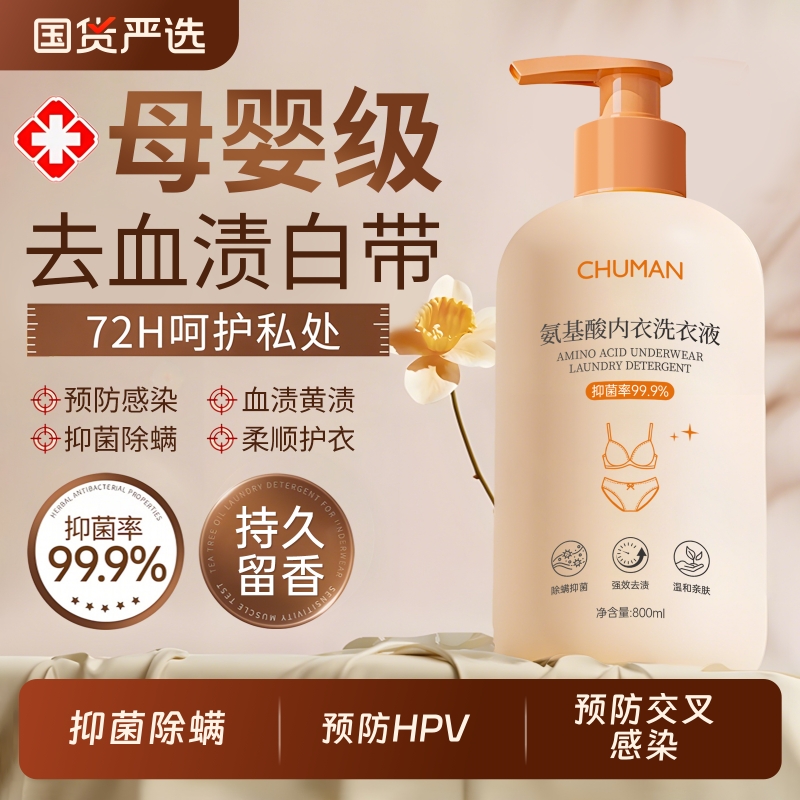 【央ma力荐】99%抑菌内衣洗衣液