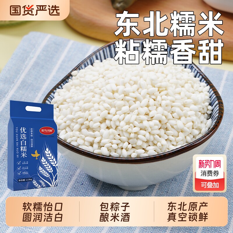 东北5斤新糯米真空圆粒白江米包粽子糍粑糯大米汤圆酿酒杂粮新鲜
