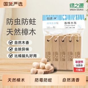 绿之源樟木条衣柜防霉防潮防虫蛀香樟木室内自然芳香去味樟脑木块