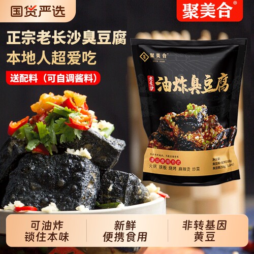正宗老长沙臭豆腐袋装油炸小吃湖南特产即食豆干零食烧烤辣味酱料