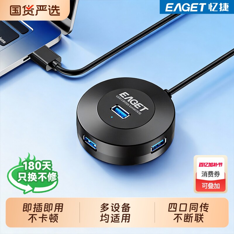 忆捷USB3.0集线器分线器带电源开关接口桌面通用扩展坞台式机主机电脑电视笔记本通用延长线拓展HUB打印机U盘