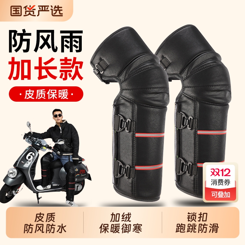 电动车摩托车骑行防寒护膝关节套男女士骑车防风御寒保暖加厚专用