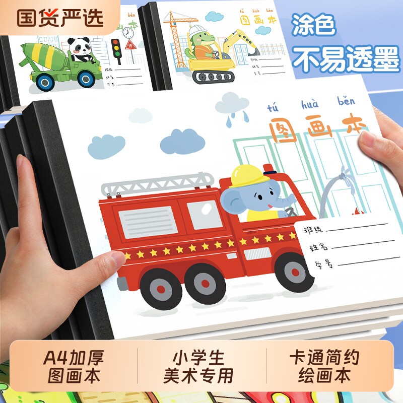 A4牛皮纸卡通图案画画本儿童用图片
