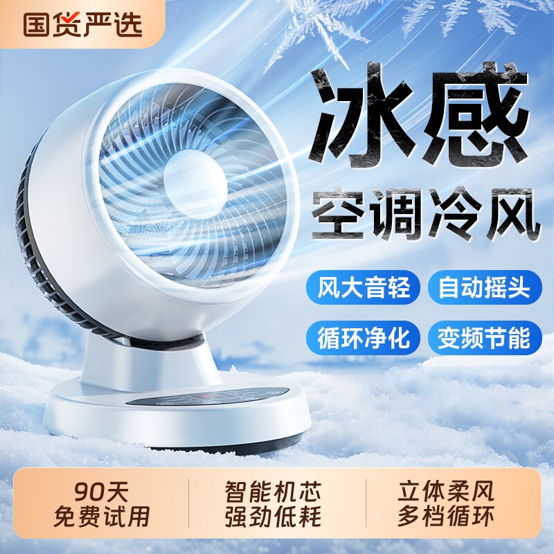 空气循环扇电风扇2026新款超静音家用小型桌面台式卧室大风力一级
