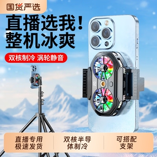 直播专用手机散热器半导体制冷降温神器主播打游戏电竞背夹式一体带支架静音车载风扇充电适用于黑鲨苹果