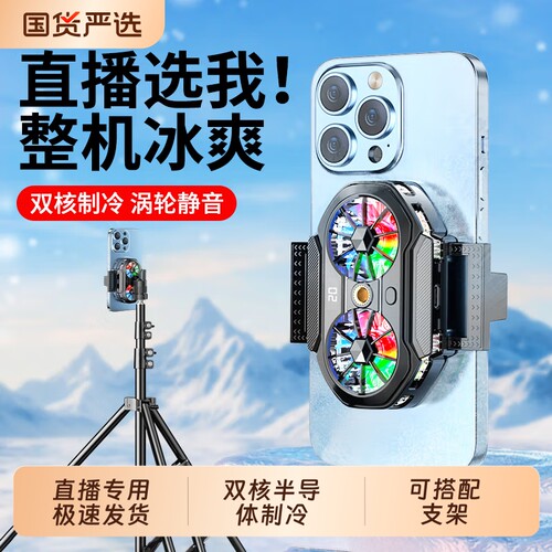 直播专用手机半导制冷散热器
