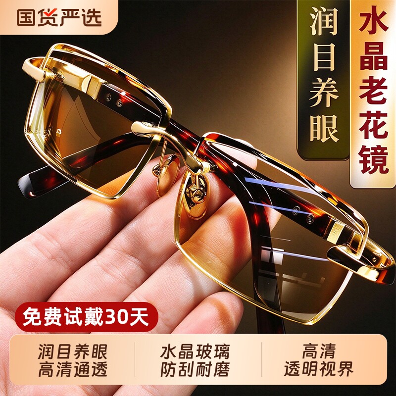 高档天然水晶玻璃老花镜男士老人老花眼镜女高清防蓝光老光镜正品