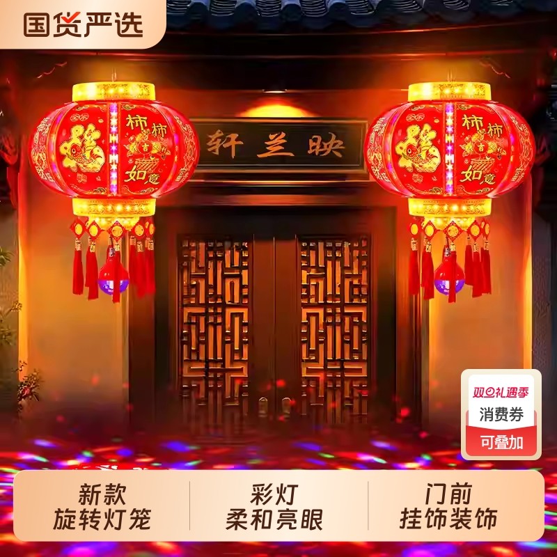 新款旋转灯笼七彩led走马灯阳台大门口宫灯挂饰新年春节装饰遥控