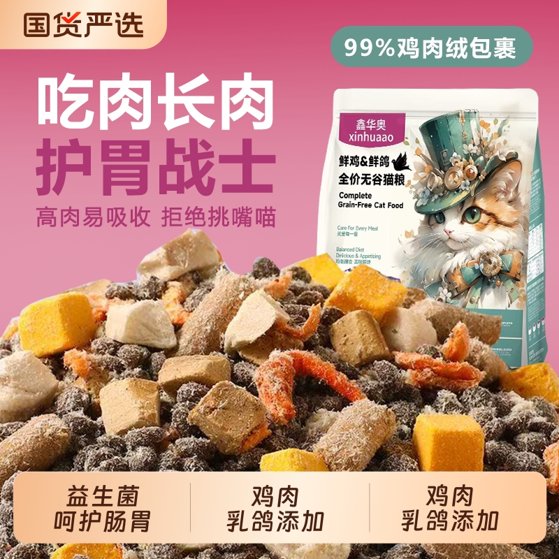 全价无谷猫粮鸡肉益生菌3斤