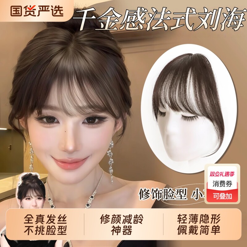 许妍同款法式刘海假发女自然前额增发量蓬松真发无痕齐刘海假发片