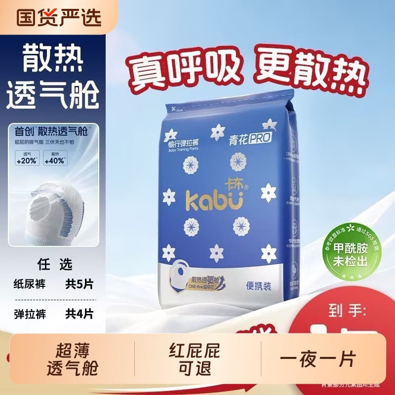 卡布青花锦PRO系列夏季物理空间透气款通风纸尿裤裤拉拉裤试用装