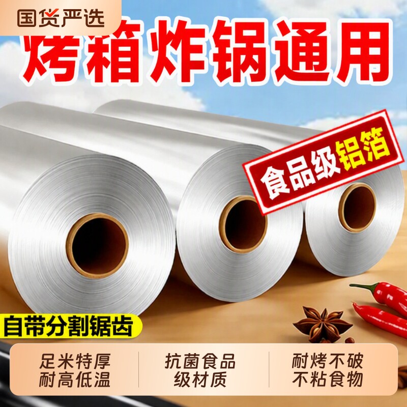 烧烤锡纸卷商用锡箔纸烤箱厚空气炸锅专用纸家用食品级烤肉铝箔纸