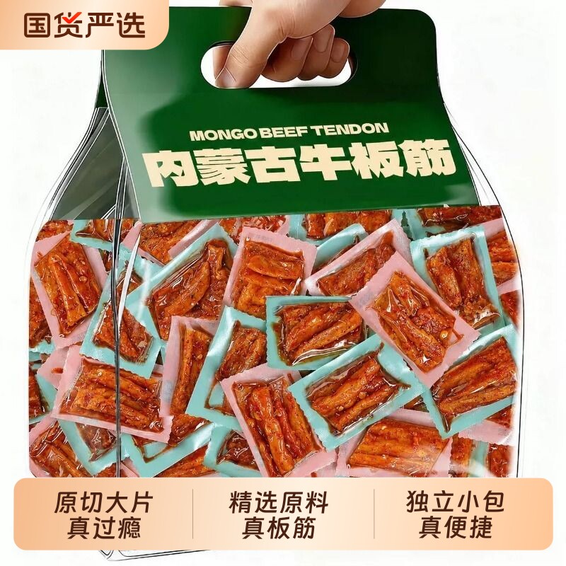 内蒙牛板筋特产零食小包装卤味休闲即食辣味健康优选香辣解馋大片