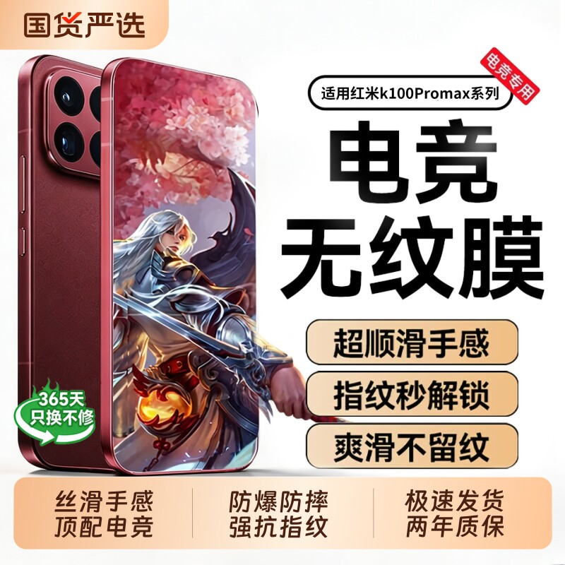 电竞无纹适用红米K100Pro钢化膜图片