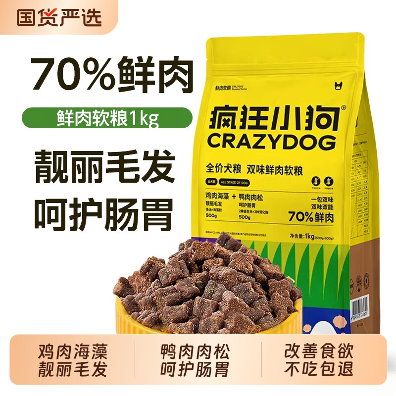 疯狂小狗鲜肉软狗粮泰迪比熊博美小型犬幼犬老年犬全价易消化鸡肉